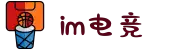 IM(股份有限公司)电竞-电子竞技平台